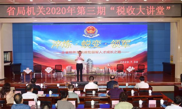 甘肃税务首批领军人才登上税收大讲堂