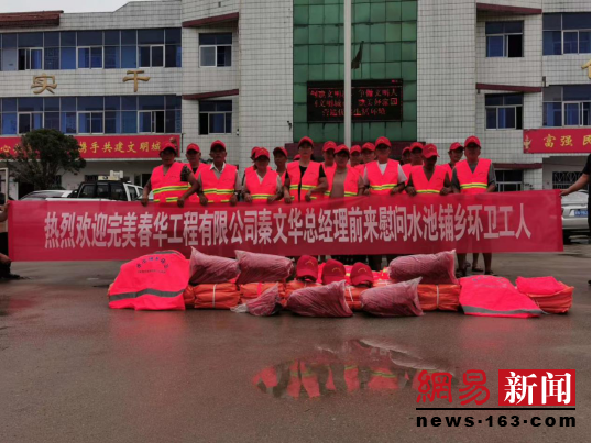 完美春华装饰工程有限公司秦文华到水池铺乡慰问环卫工人