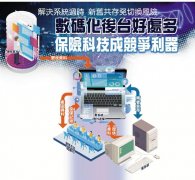 ﻿保险科技透视系列之一\数码化后台好处多 保险