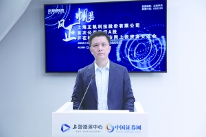 正帆科技：以进口替代自主可控为目标 引领工艺