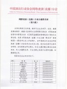 中国演出行业协会网络表演（直播）分会：48名主