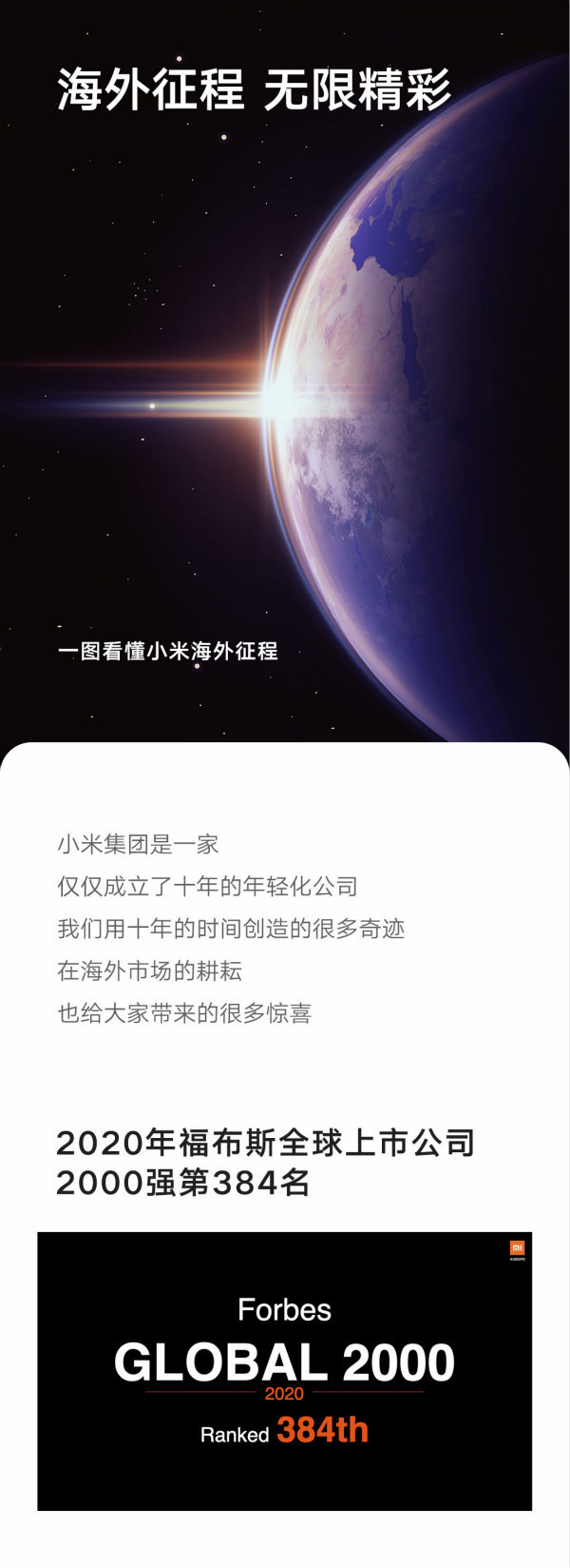 一张图看懂小米海外征程 十年时间创造了太多的