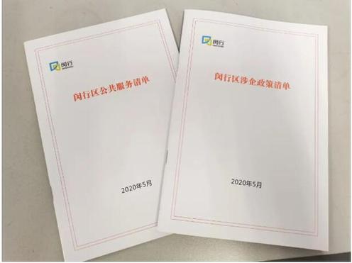 梳理136项政策内含152份信息 闵行企业服务“大礼