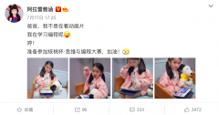阿拉蕾与3.4万人一同晋级省级选拔，核桃杯参与