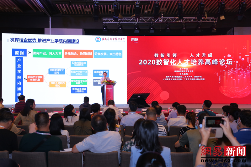 驻马店职业技术学院副校长刘道广带队参加新道2020数智化人才培养高峰论坛