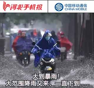 新闻早茶 丨河北再迎降雨、近150场惠民演出来了……还有这些热点