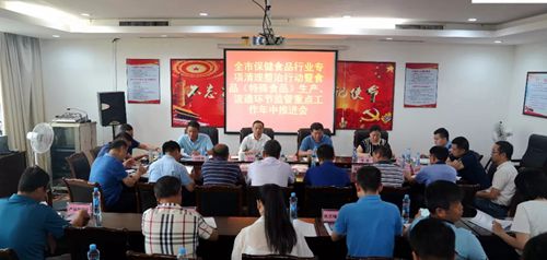  江西省南昌市市场监管局着力推进保健食品行业专项清理整治行动
