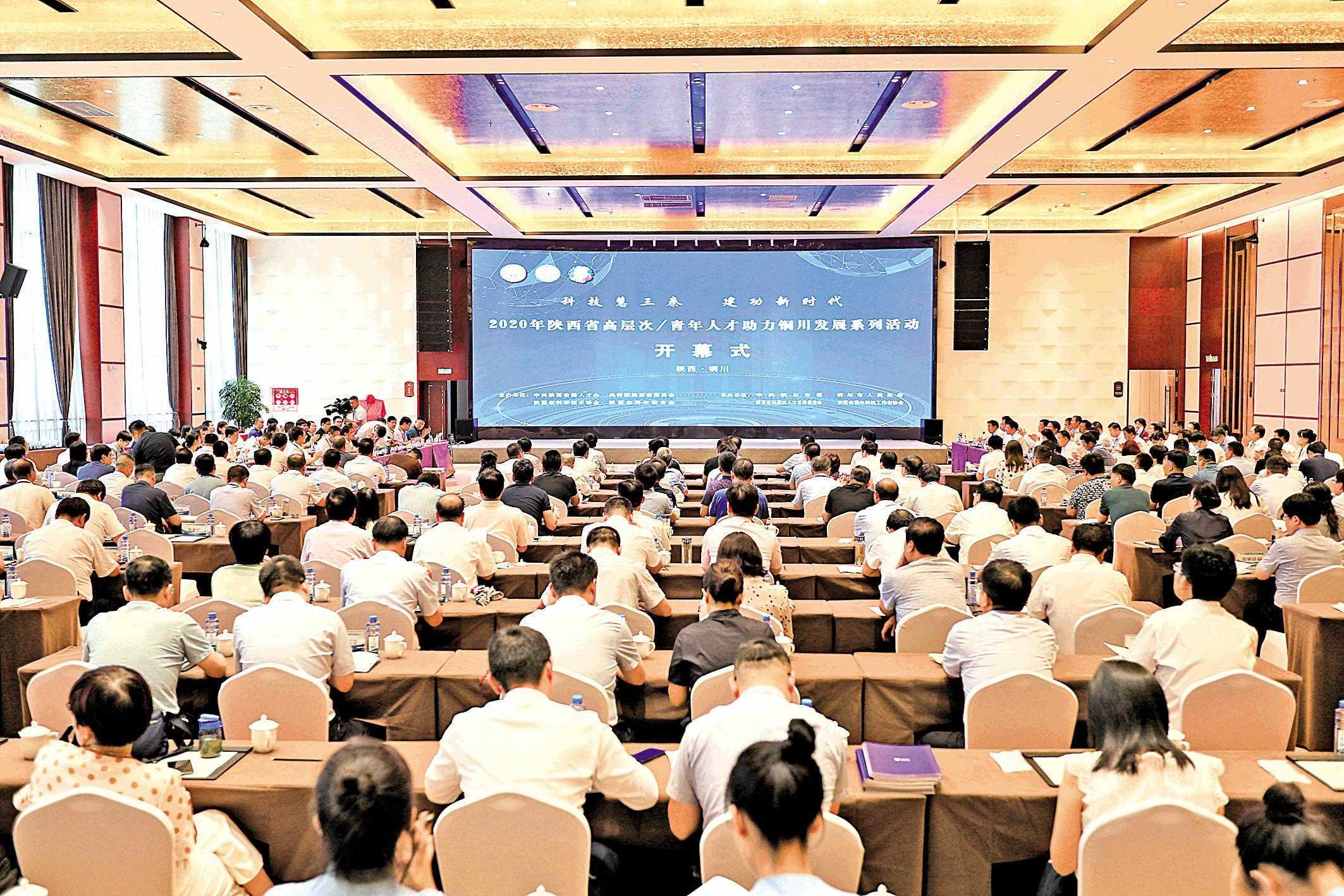 2020年陕西省高层次/青年人才助力铜川发展系列活