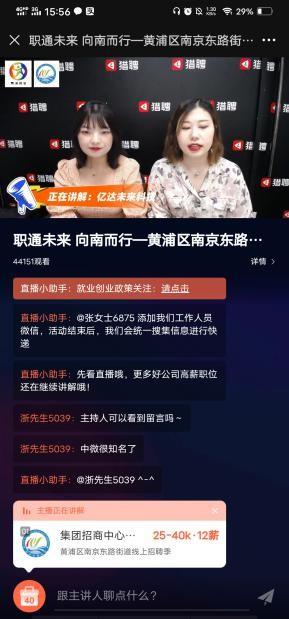 南东街道在线促就业，直播暖心助力求职路