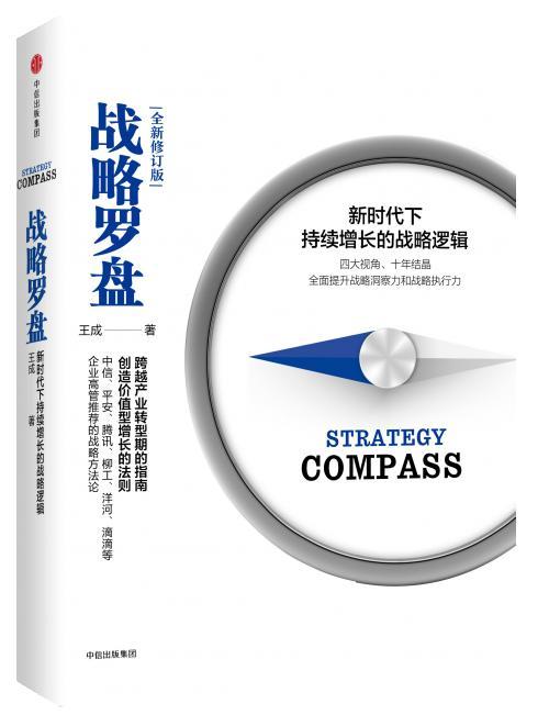 CHO与CEO的必读书籍《人才战略》重磅上市！