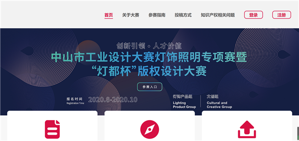 速来！中山这个灯饰类设计比赛开始报名了