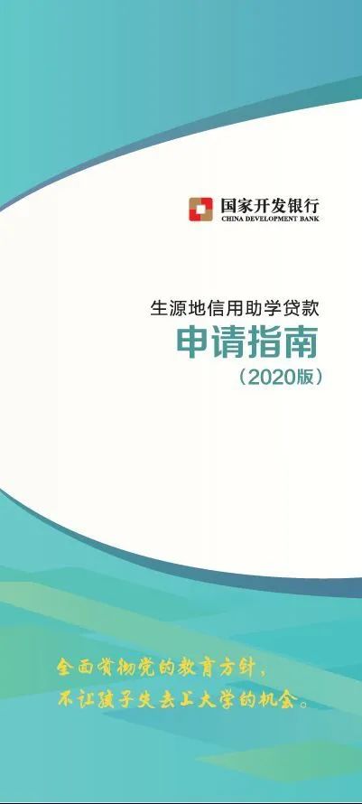 宁夏2020年生源地信用助学贷款开始办理（附咨询