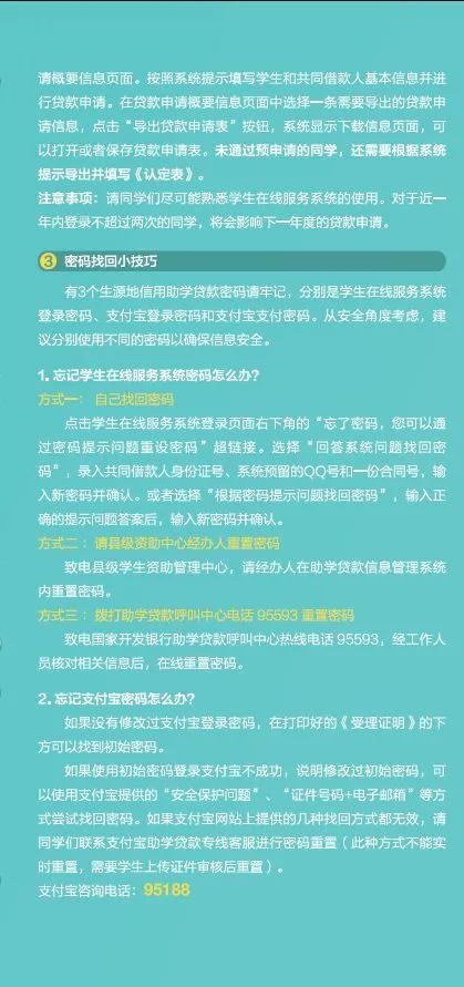 宁夏2020年生源地信用助学贷款开始办理（附咨询