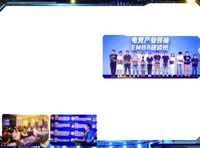 搭产业交流平台 育电竞领袖人才国内首个电竞主