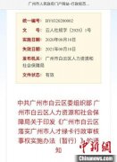 广州白云购房政策松绑 双一流大学硕士工作半年