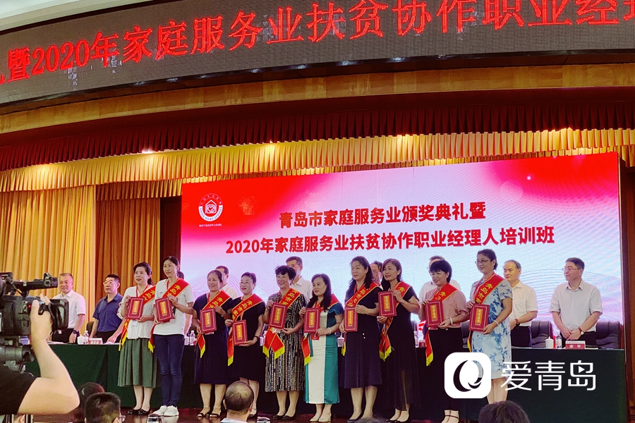 第七期家庭服务业对口扶贫协作 职业经理人培训盛大举行