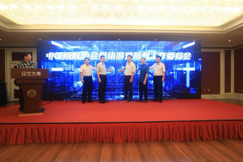 中国网络游戏版权工作委员会成立，规范版权监