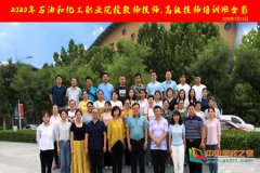 兰州石化职业技术学院石油化学工程学院选派教