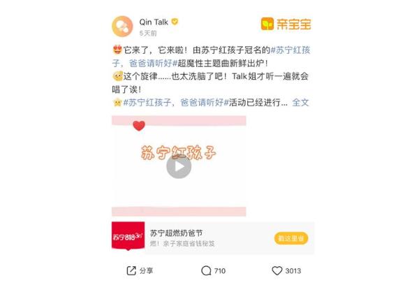 亲宝宝x苏宁红孩子：圈千万级流量，赋予母婴市