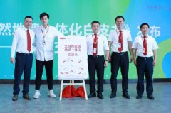 <b> 大自然家居推出地墙一体化白皮书，助力行业创新与变革！</b>