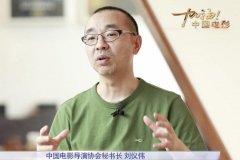只争朝夕！中国电影各行业协会齐心协力谋新篇