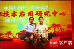 中国热科院与皇爷公司合作建设槟榔技术应用研