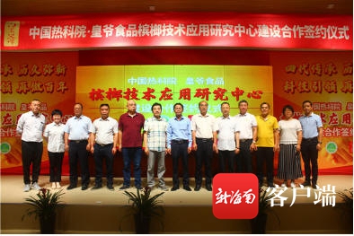 中国热科院与皇爷公司合作建设槟榔技术应用研