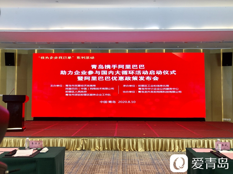 抢占“国内大循环”先机青岛携手阿里巴巴助力企业增订单