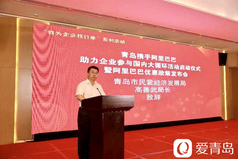 抢占“国内大循环”先机青岛携手阿里巴巴助力企业增订单