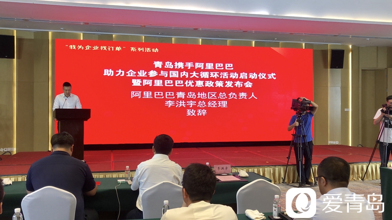 抢占“国内大循环”先机青岛携手阿里巴巴助力企业增订单