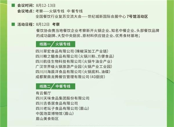 成都餐饮供应链博览会将于8月13-15日举行