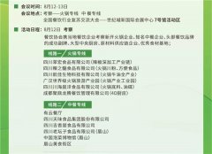 成都餐饮供应链博览会将于8月13-15日举行