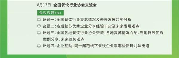 成都餐饮供应链博览会将于8月13-15日举行
