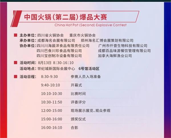 成都餐饮供应链博览会将于8月13-15日举行