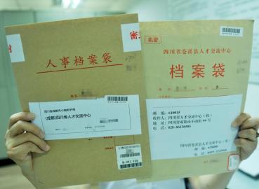 6月5日，四川省人才交流中心收到的通过机密邮的个人档案。