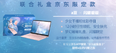 a豆x《奇迹暖暖》联合礼盒京东限定款来袭 开启