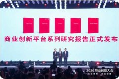 《企业数智化研究报告》发布，提供一套有效的