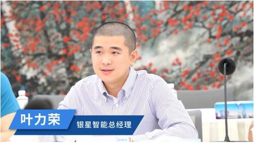 银星智能牵手美的集团聚力变革,全面开启企业数字化转型升级
