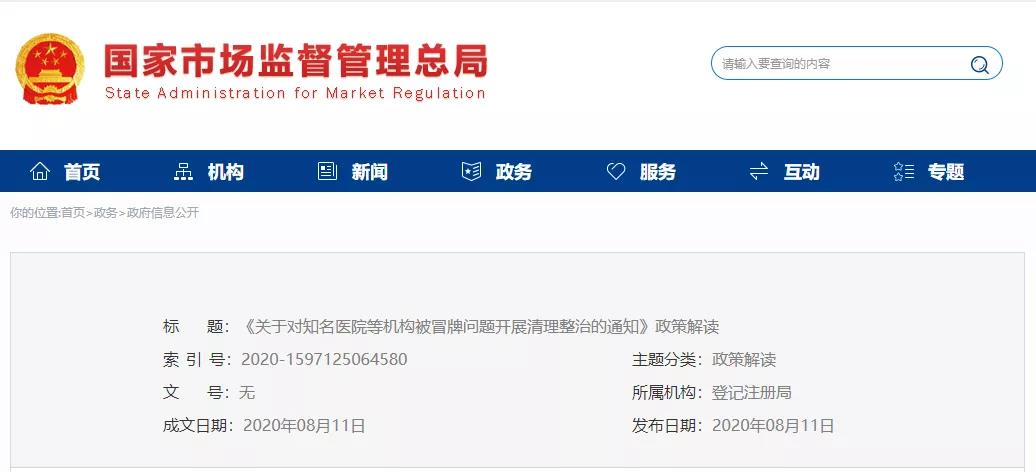 国家发话!“协和”“齐鲁”“同济”……打着这些旗号冒名行医行不通了!