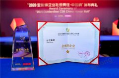 台达再登“金蜜蜂企业社会责任 • 中国榜” 获
