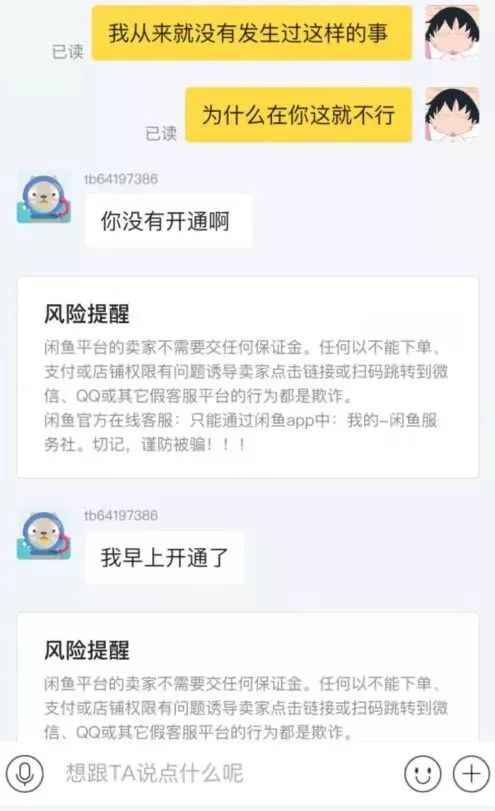 女明星在咸鱼平台被骗:无视风险提醒 称来不及思