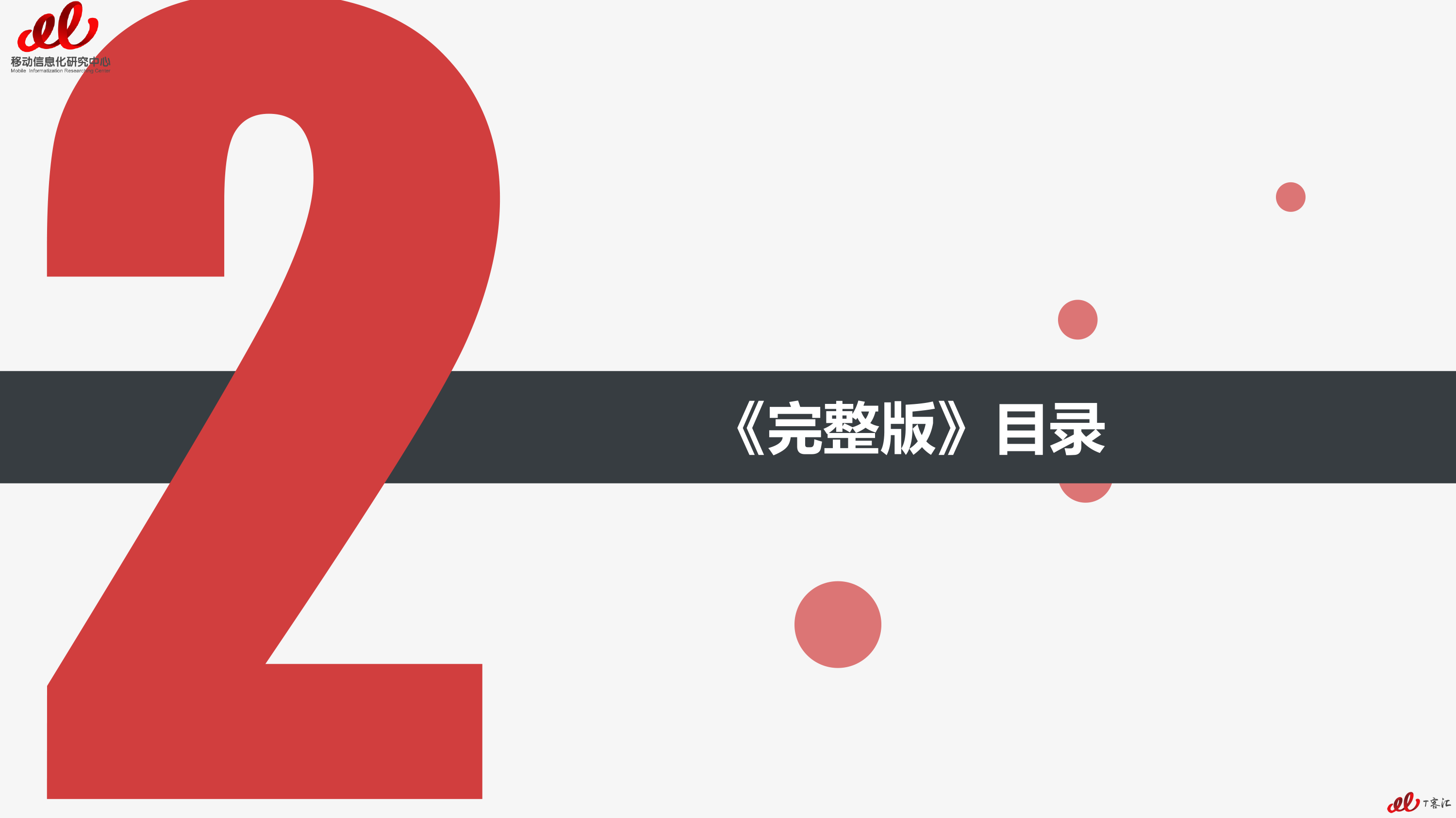 2017年医疗行业CRM用户实践研究报告-预告版-V2(1)-8.png