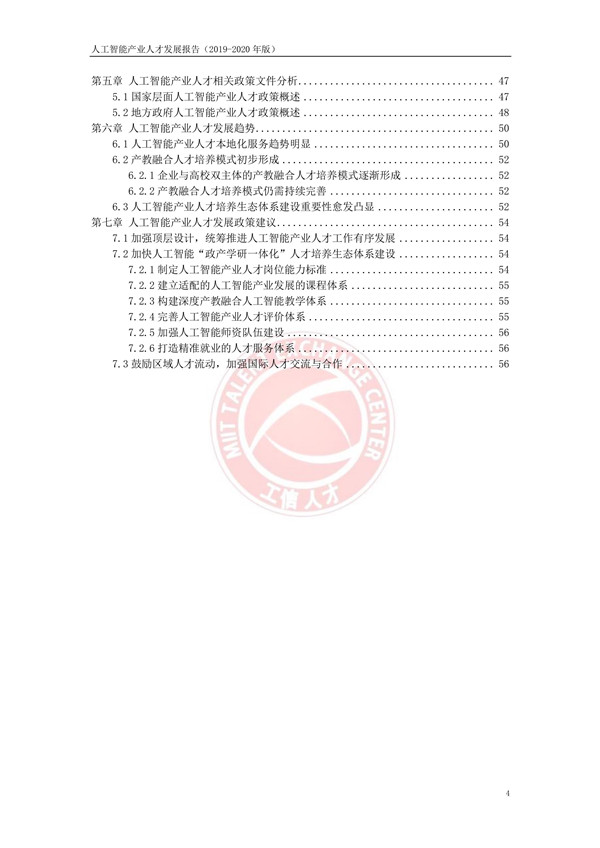 工业和信息化部人才交流中心发布《人工智能产