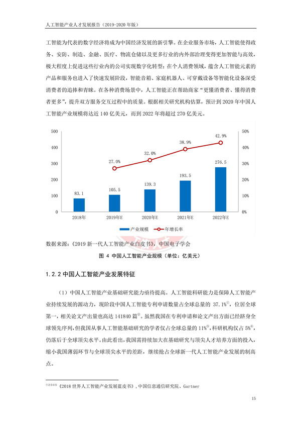 工业和信息化部人才交流中心发布《人工智能产