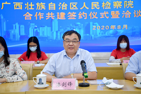 广西壮族自治区检察院与北京大学开展合作共建