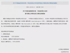 速看！商丘公考报名事宜通知！