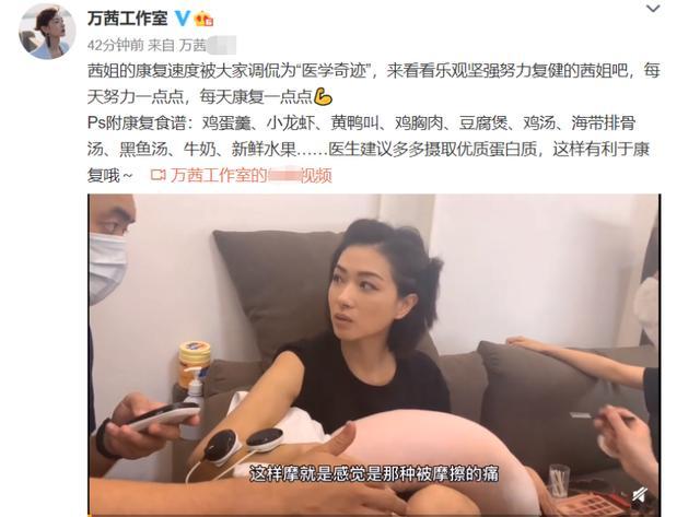 万茜被怀疑假骨折 网友调侃她：医学奇迹，万茜工作室晒康复训练视频回应