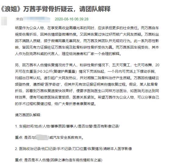 万茜被怀疑假骨折 网友调侃她：医学奇迹，万茜工作室晒康复训练视频回应