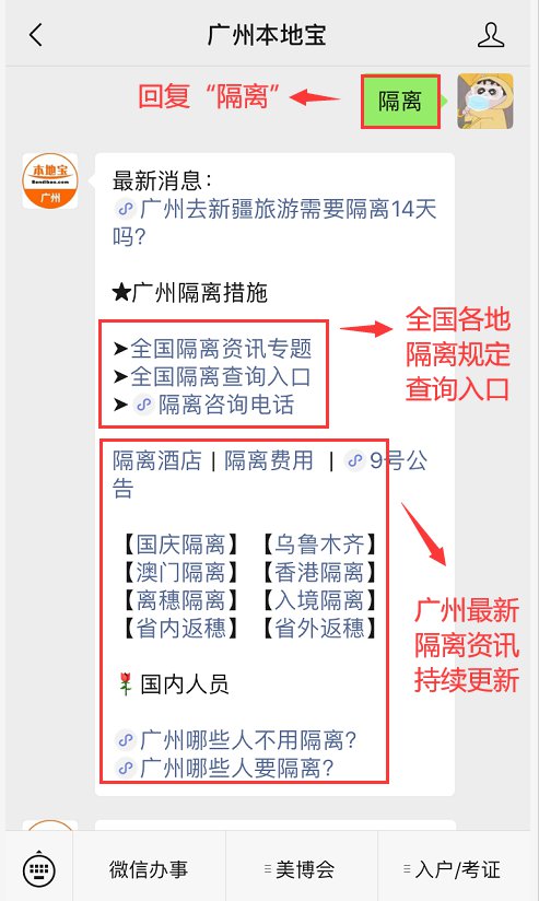 2020广州中秋国庆隔离政策（国内+国外）
