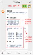 2020广州中秋国庆隔离政策（国内+国外）